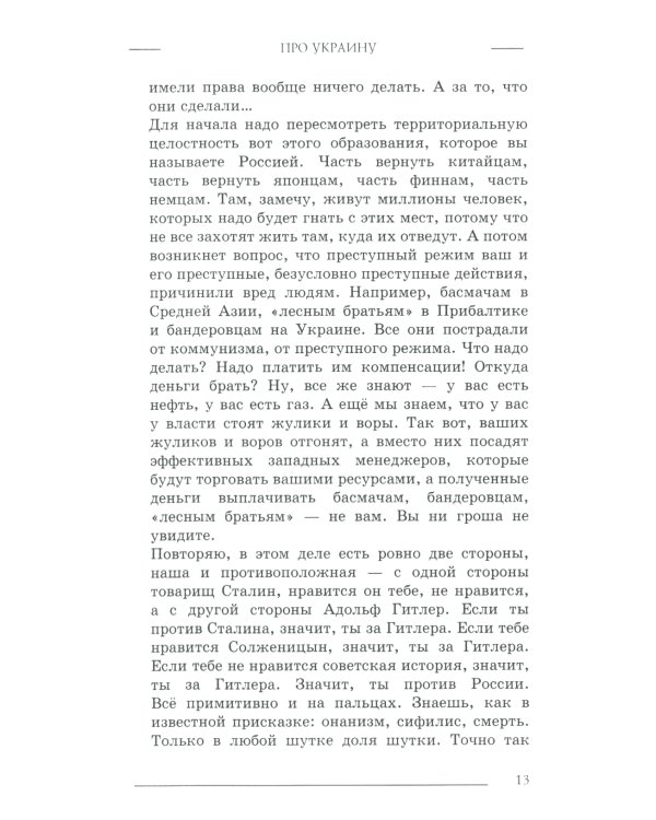 Вопросы и ответы: Про Украину и не только