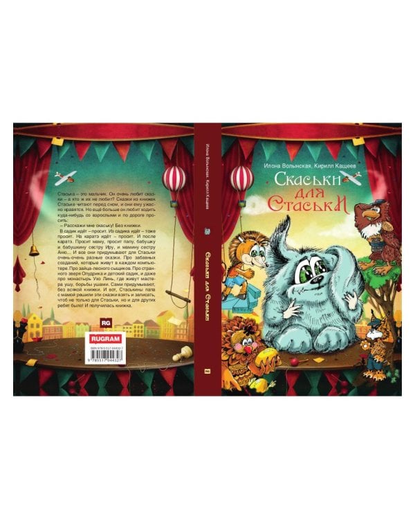 Cкаськи для Стаськи