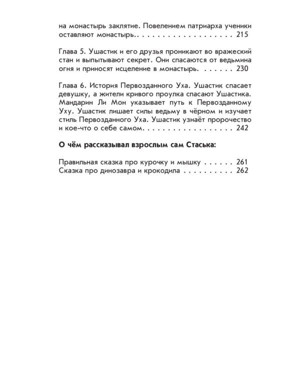 Cкаськи для Стаськи