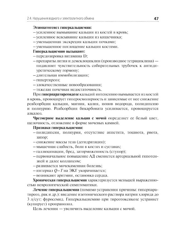 Основы патологии: Учебник для медицинских училищ и колледжей