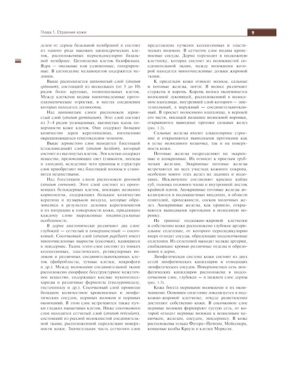 Иллюстрированное руководство по дерматологии. Для подготовки врачей к аккредитации