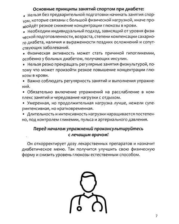 Дневник самоконтроля уровня сахара. При диабете 1 и 2 типа