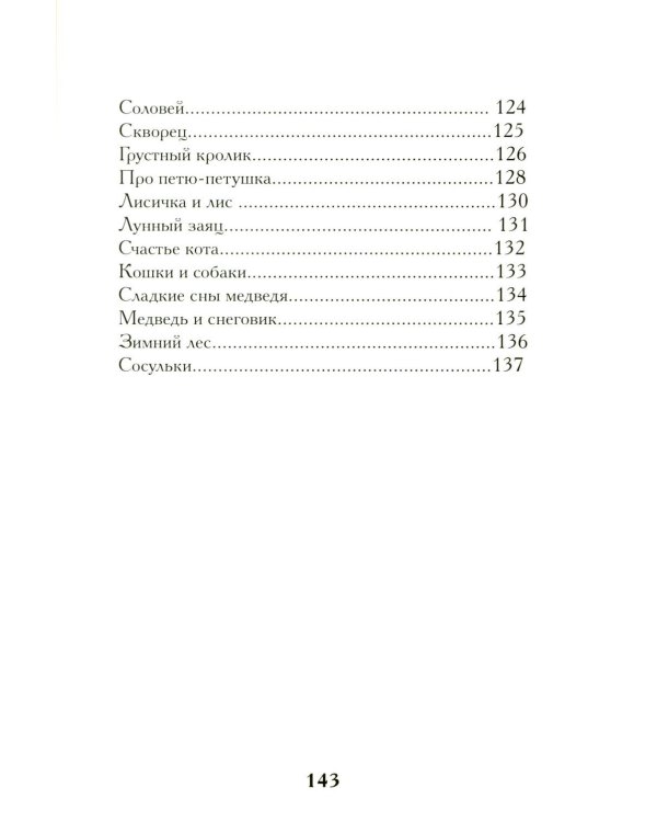 В лабиринтах рыбозверомира. 2-е изд., испр. и доп