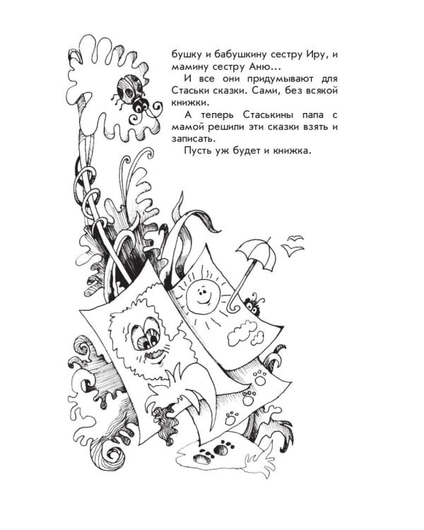 Cкаськи для Стаськи