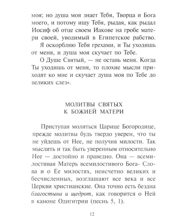 Редкие молитвы о родных и близких, о мире в семье и успехе каждого дела
