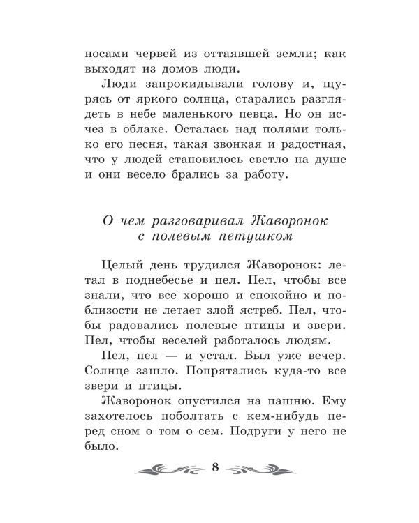 Оранжевое Горлышко: повесть