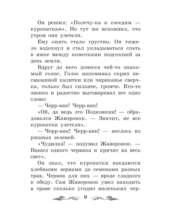 Оранжевое Горлышко: повесть