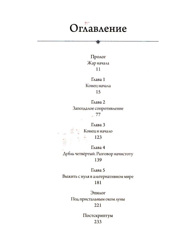 Re:Zero. Жизнь с нуля в альтернативном мире. Т. 1. 3-е изд., испр