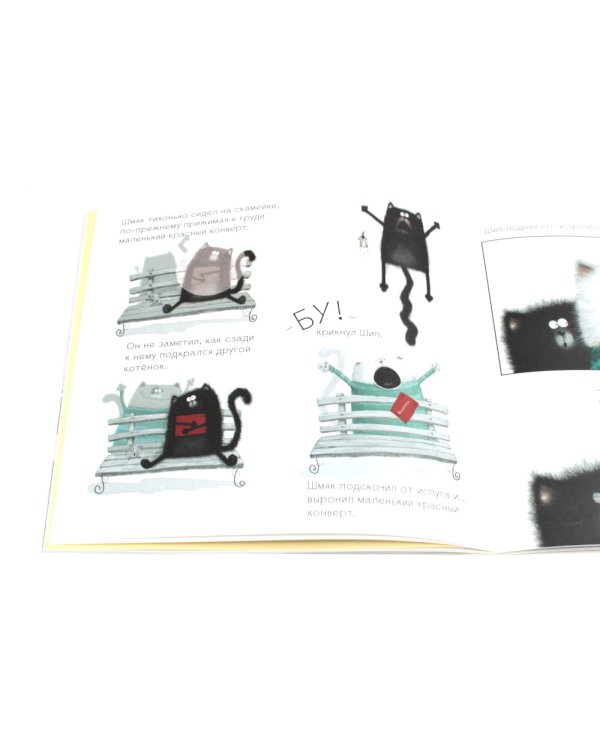 С любовью, Шмяк: книжка с наклейками