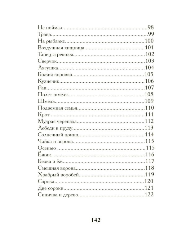 В лабиринтах рыбозверомира. 2-е изд., испр. и доп