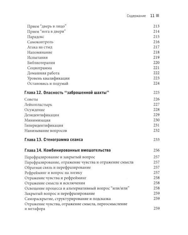 Искусство психотерапевтического диалога: что и зачем говорить клиенту