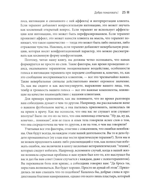 Искусство психотерапевтического диалога: что и зачем говорить клиенту