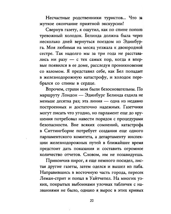 Под скорбной луной. Расследование инспектора Корравана