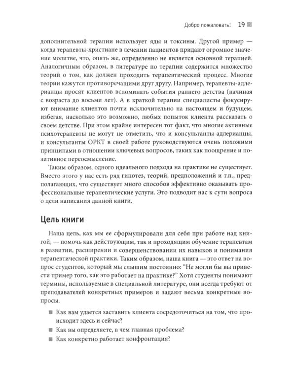 Искусство психотерапевтического диалога: что и зачем говорить клиенту