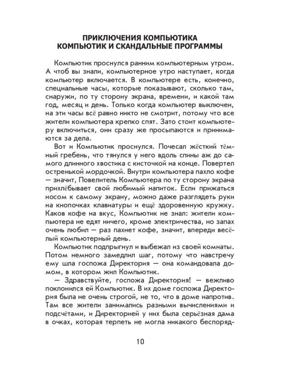 Cкаськи для Стаськи