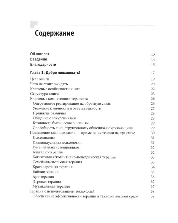 Искусство психотерапевтического диалога: что и зачем говорить клиенту