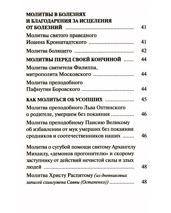Редкие молитвы о родных и близких, о мире в семье и успехе каждого дела