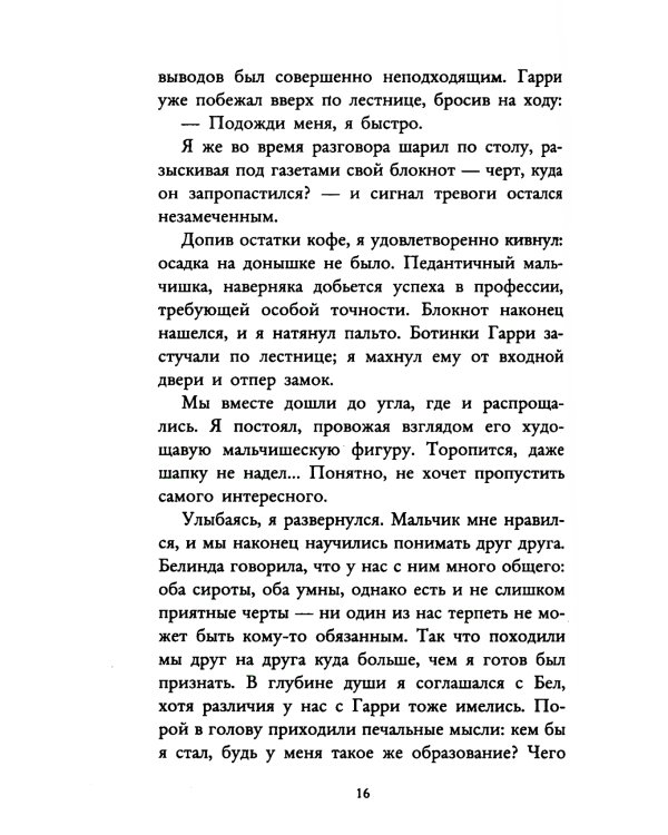 Под скорбной луной. Расследование инспектора Корравана