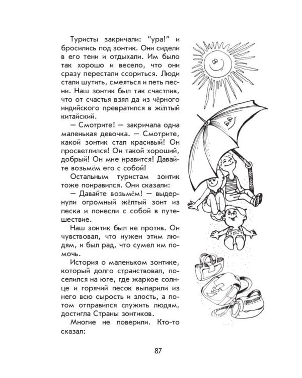 Cкаськи для Стаськи