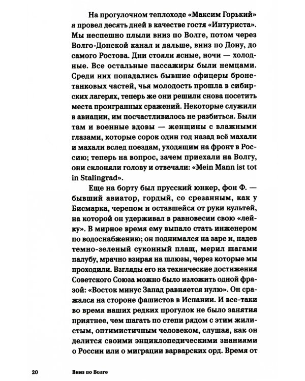 Вниз по Волге