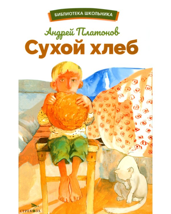 Сухой хлеб: рассказы