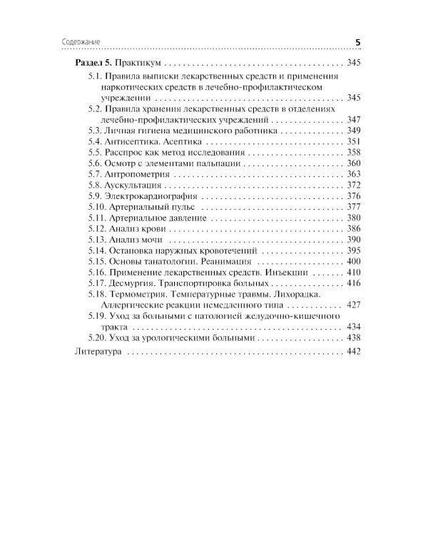 Основы патологии: Учебник для медицинских училищ и колледжей