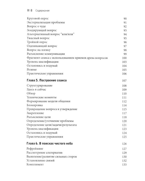 Искусство психотерапевтического диалога: что и зачем говорить клиенту
