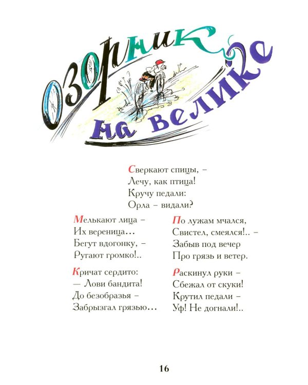 В лабиринтах рыбозверомира. 2-е изд., испр. и доп
