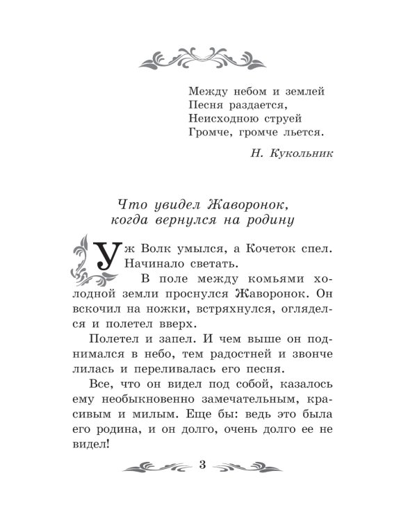 Оранжевое Горлышко: повесть