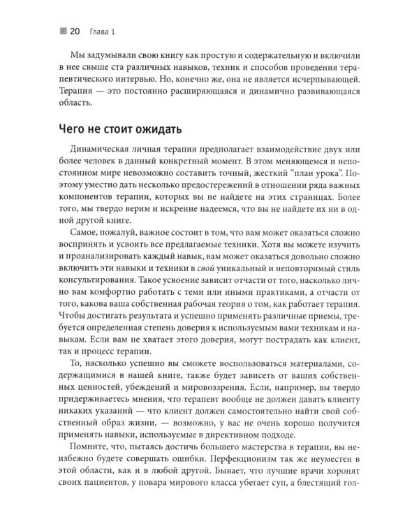 Искусство психотерапевтического диалога: что и зачем говорить клиенту