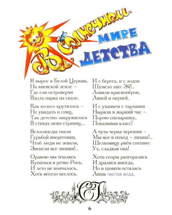 В лабиринтах рыбозверомира. 2-е изд., испр. и доп