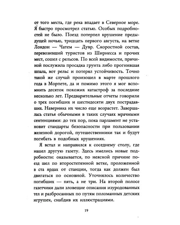 Под скорбной луной. Расследование инспектора Корравана