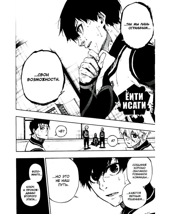 BLUE LOCK: Синяя тюрьма. Кн. 5: манга