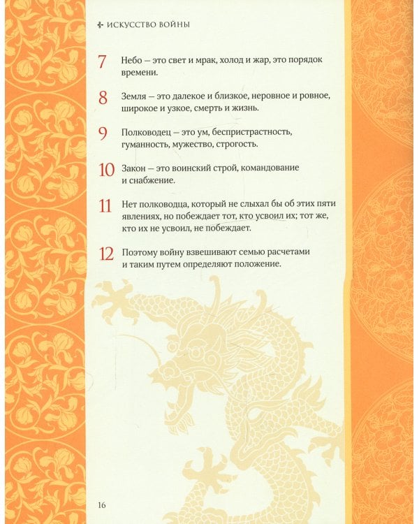 Искусство войны