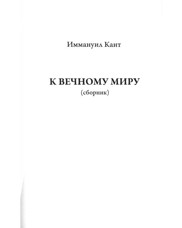 БУЧ. К вечному миру: сборник (кожа, золот.тиснен.)