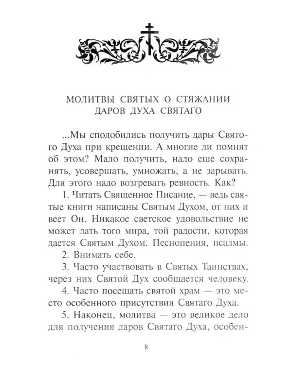 Редкие молитвы о родных и близких, о мире в семье и успехе каждого дела