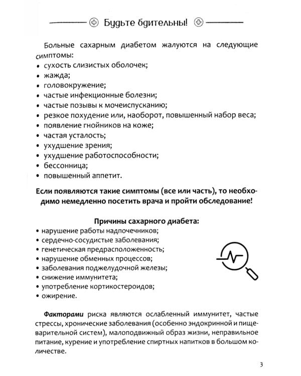 Дневник самоконтроля уровня сахара. При диабете 1 и 2 типа