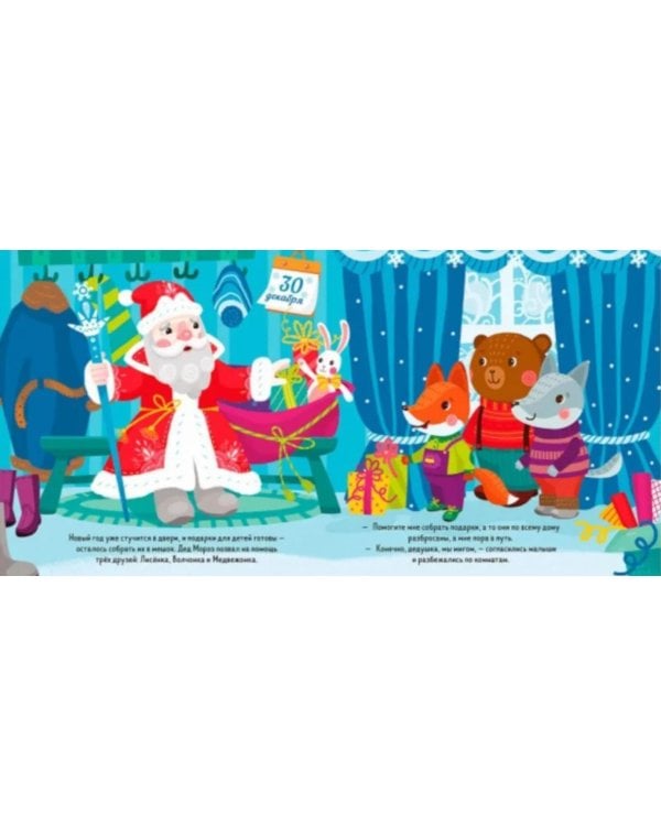 Подарки Деда Мороза: книжка-пазл