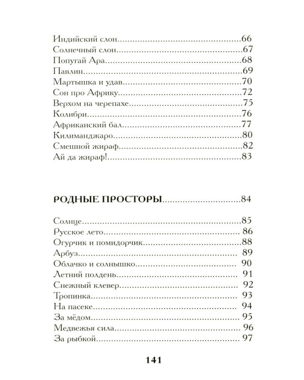 В лабиринтах рыбозверомира. 2-е изд., испр. и доп