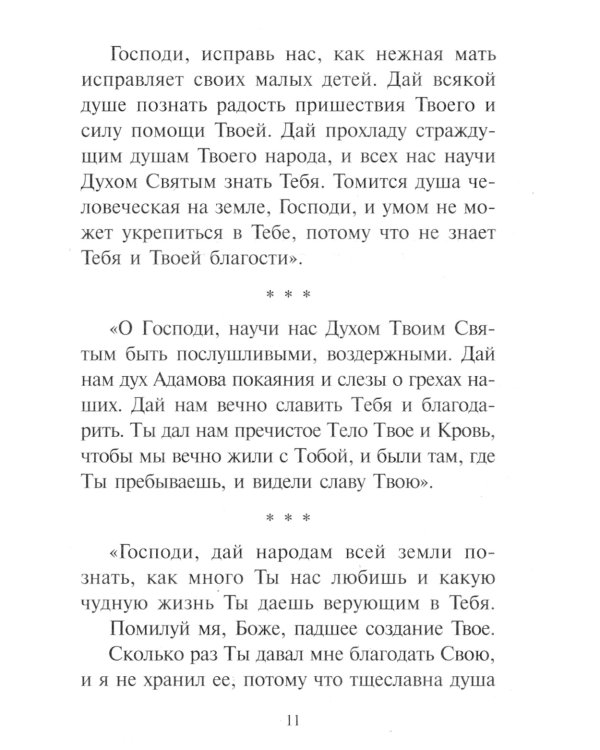 Редкие молитвы о родных и близких, о мире в семье и успехе каждого дела