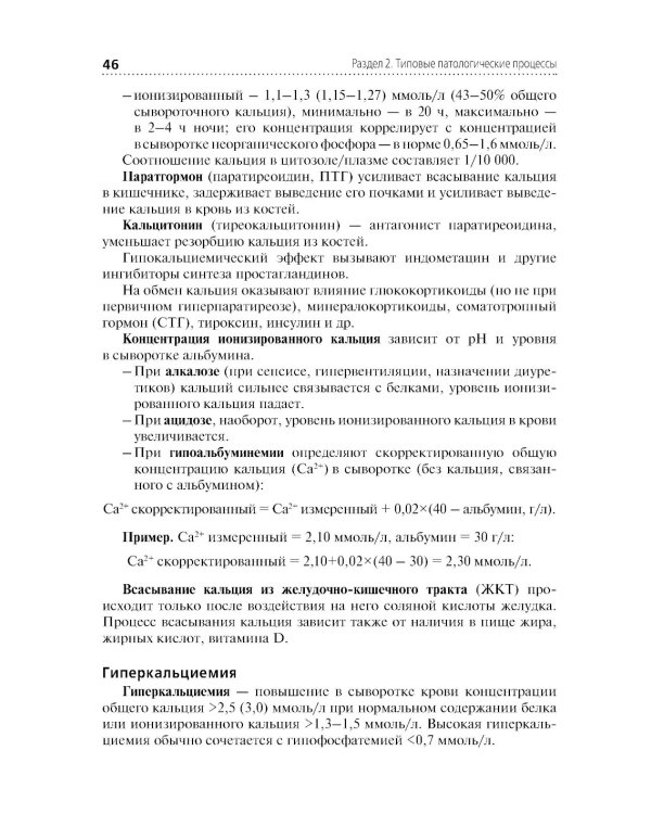 Основы патологии: Учебник для медицинских училищ и колледжей
