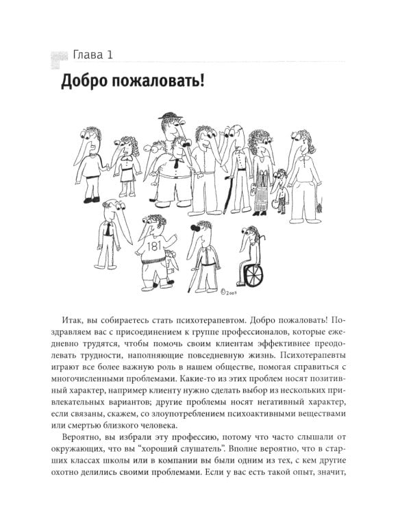 Искусство психотерапевтического диалога: что и зачем говорить клиенту
