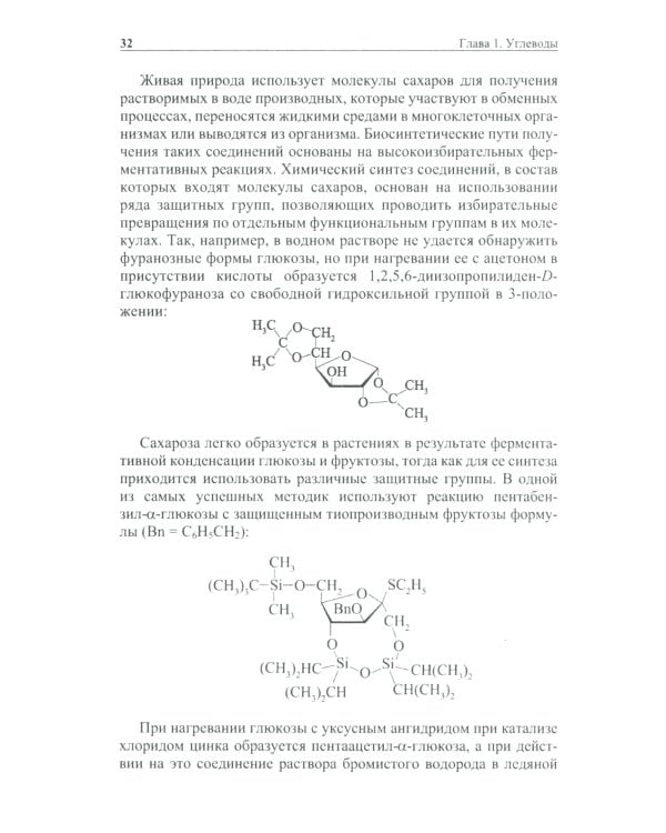 Биохимические основы химии биологически активных веществ: Учебное пособие. 6-е изд
