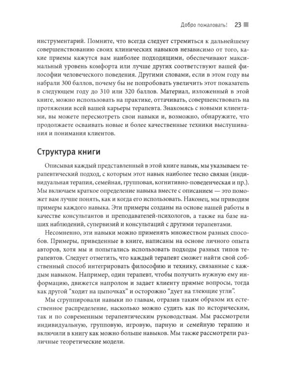 Искусство психотерапевтического диалога: что и зачем говорить клиенту