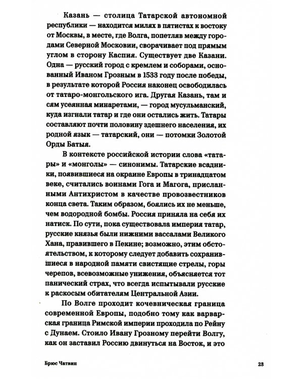 Вниз по Волге