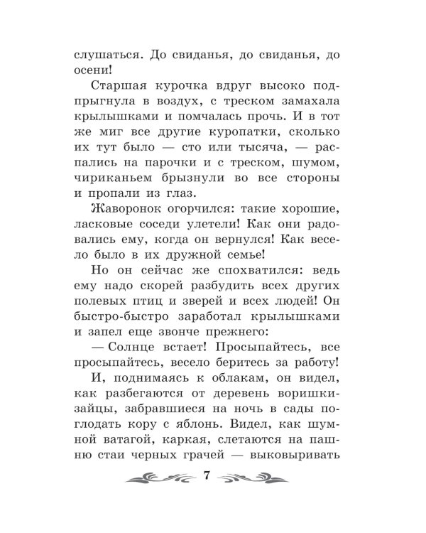 Оранжевое Горлышко: повесть