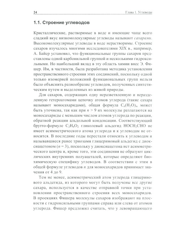 Биохимические основы химии биологически активных веществ: Учебное пособие. 6-е изд