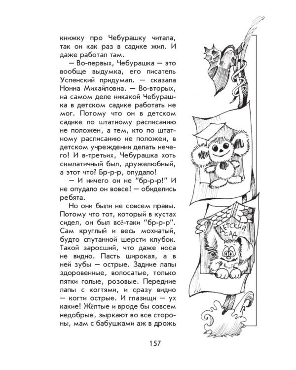 Cкаськи для Стаськи