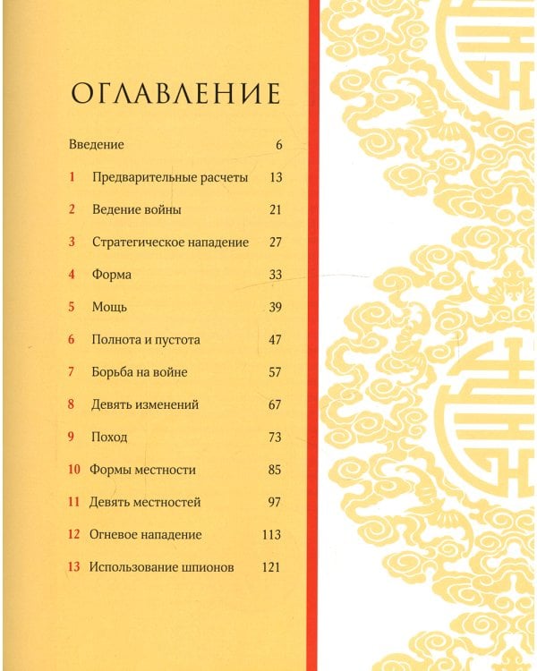 Искусство войны