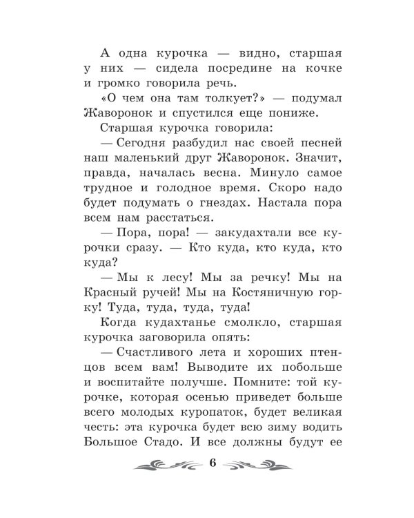 Оранжевое Горлышко: повесть